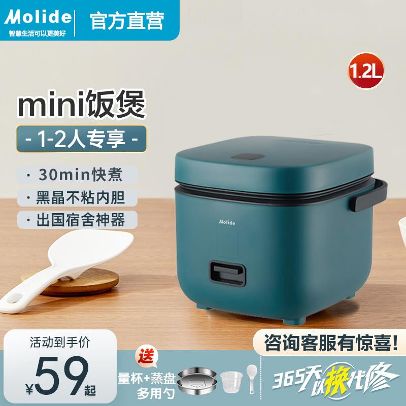 Molide/美迷你电饭煲家用小型1.2L电饭锅宿舍多功能一人蒸煮1-2人