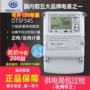 杭州华立DTSF545三相四线多费率尖峰平谷分时厂房380V电能表 正品