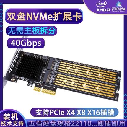 PCI-E转M.2硬盘转接卡2个NVME硬盘扩展卡pcie x4 x8 x16免拆分卡