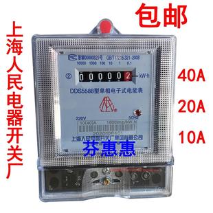 上海人民电器开关厂DDS5588电子表10A能20A度出租屋用40单相220V