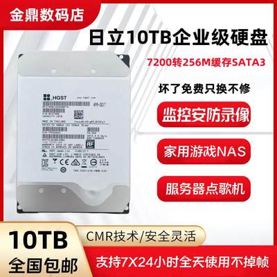 日立10TB硬盘企业级6TB台式机垂直8TB监控安防NAS存储4tb硬盘3TB