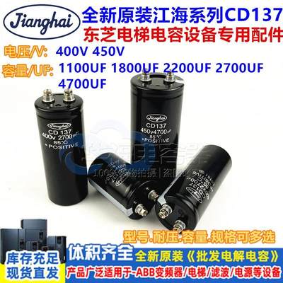 400V1100UF 1800UF2200UF江海电容CD137东芝电梯变频器450V4700UF