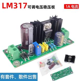 LM317可调降压线性稳压模块音响功放整流滤波电源板 套件散件