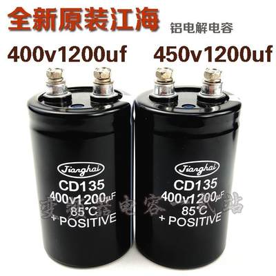 江海CD135全新原装400V1200UF滤波电解电容 450V1200UF直流变频器