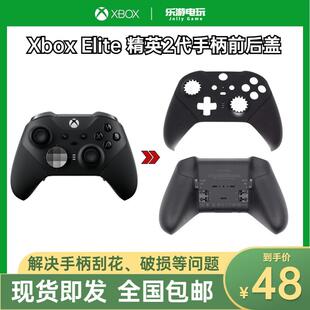 配件全新 微软XBOX精英二代手柄外壳elite2代青春版 面盖底壳原装