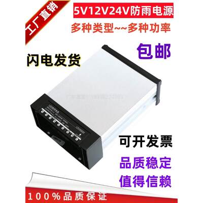 12V24V5VLED400W防雨开关电源350W100W200W300户外招牌广告发光字