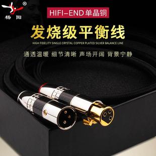 杨阳 hifi单晶铜xlr平衡线卡农线公对母音频线CD功放音响线话筒线