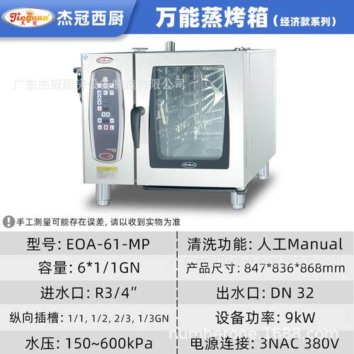 杰冠EOA-61ETS-MP电子版多万能功烤箱能热风循环蒸正反转商用一体