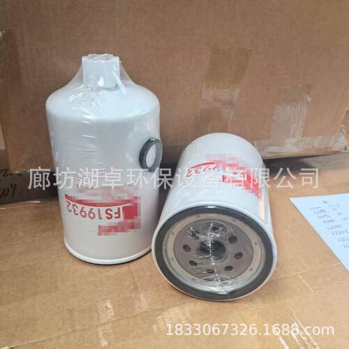 现FGPH1932货9柴油滤芯S型号齐全