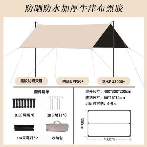 黑天幕户-外帐篷防晒阳布厚防雨牛遮津布胶露营6-20人加多用