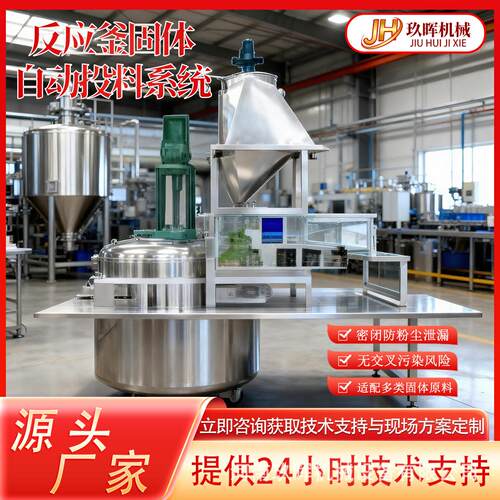 反应ZKK釜自投动投料加设备真空投料机固体釜粉末料设备反应投系