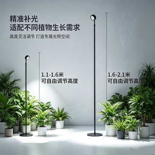 1.1～2.1米伸缩款植物补光生长灯