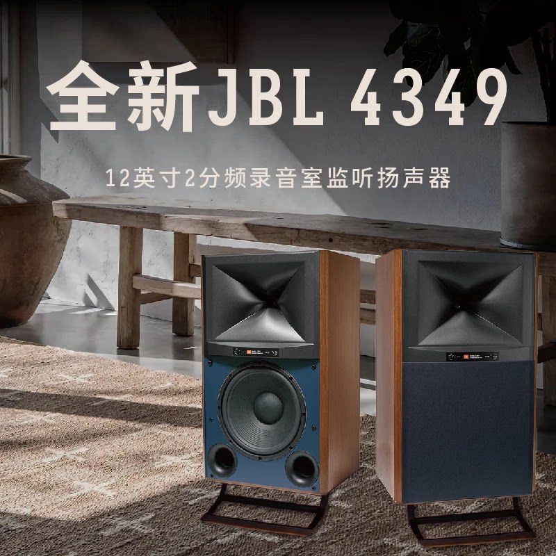 JBL4349HiFi无源书大架箱高保真监听音箱发烧级客厅家庭环绕音响