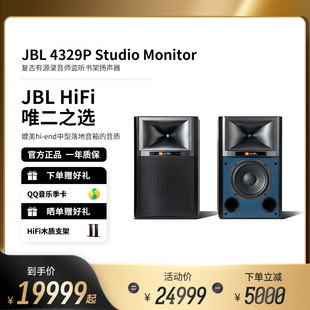 JBL 4329P专业有源书架式音箱家用工作室无线高保真HiFi发烧音响