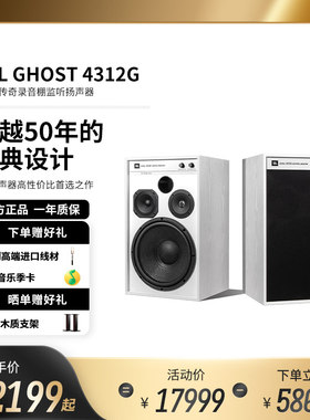 JBL 4312G HiFi无源音箱音响高端发烧高保真监听书架箱落地箱l100