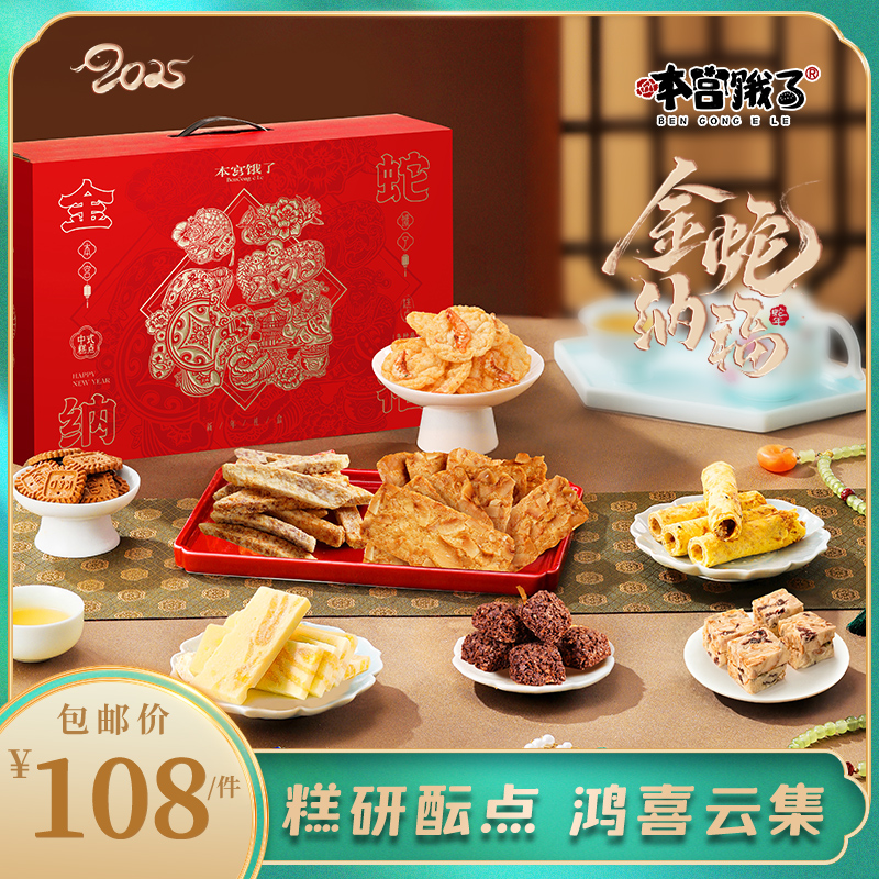 本宫饿了高端零食礼盒零食大礼包