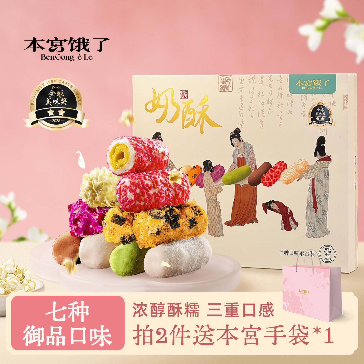 本宫饿了七口味混合228g拉丝奶酥