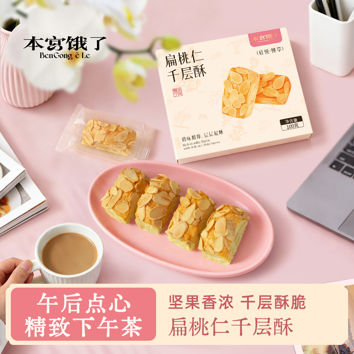 本宫饿了茶点咖啡伴侣糕点心零食图片