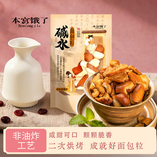 碱水面包干本宫饿了海盐焦糖味