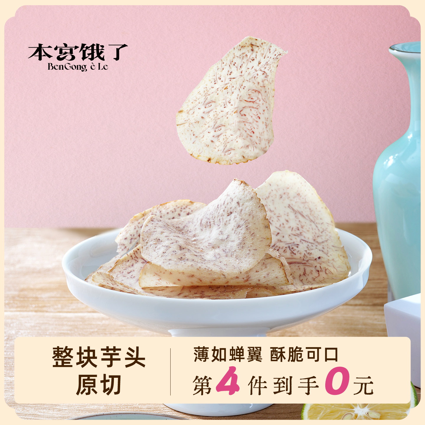 比薯片还香！芋头片 香芋片椒盐味/青柠味 芋酥脆片 休闲薄脆零食