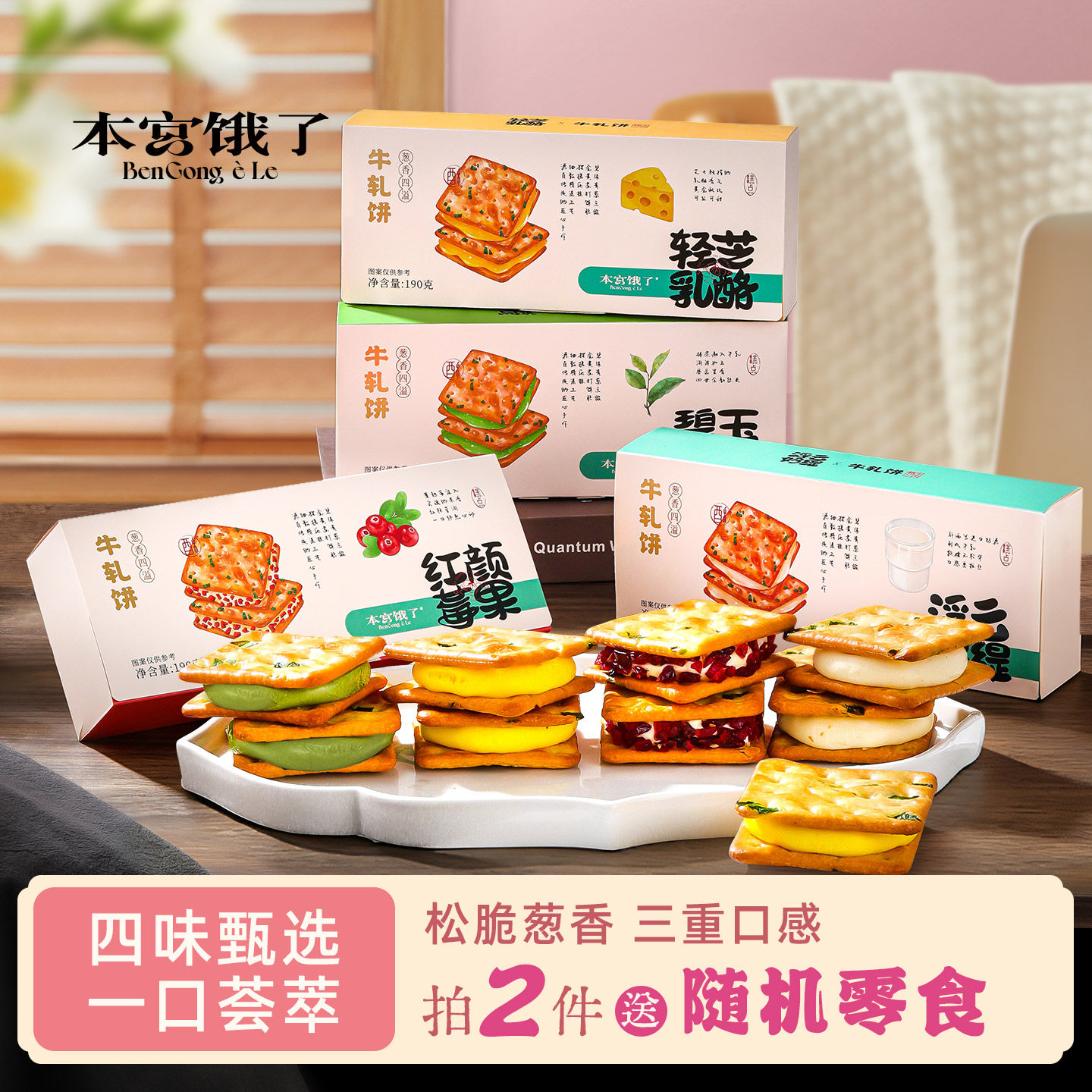 香葱牛轧饼 浮云奶缇夹心饼干小吃休闲食品网红零食 本宫饿了,零食/坚果/特产,夹心饼干,淘宝优惠券,粉丝福利购,淘宝优惠卷