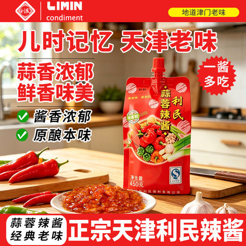 利民蒜蓉辣酱家用拌面拌饭酱