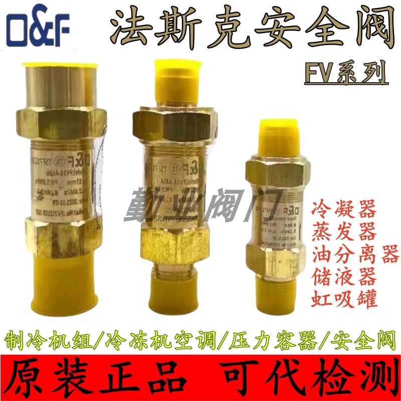 法斯克安全阀制冷机组FV11-A4S4
