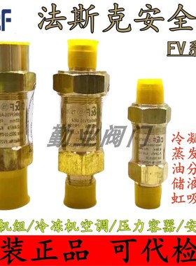 法斯克安全阀 制冷机组冷冻设备 FV08-A3S3 FV11-A4S4 A6B6 A8B8