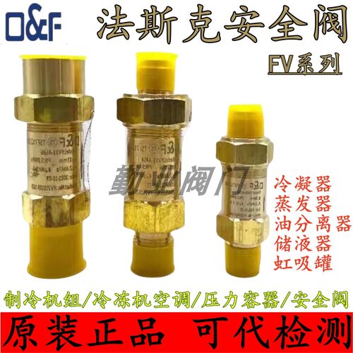 法斯克安全阀制冷机组FV11-A4S4
