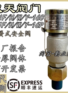 双天安全阀A21F-16C A21H-16C A21W-16P泄压阀排压阀弹簧式安全阀