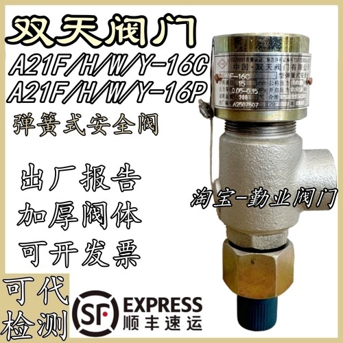 双天安全阀A21F-16CA21H-16C
