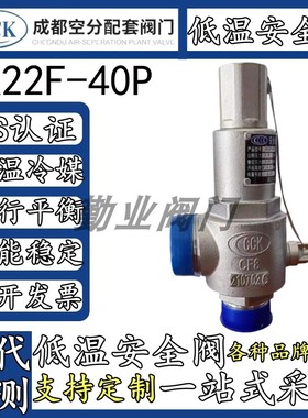 成都空分不锈钢低温全启KDA22F-40P液氧氮LNG微启DA21F安全阀代检