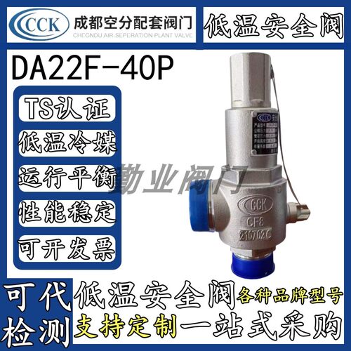 空分安全阀低温DA22F-40P不锈钢