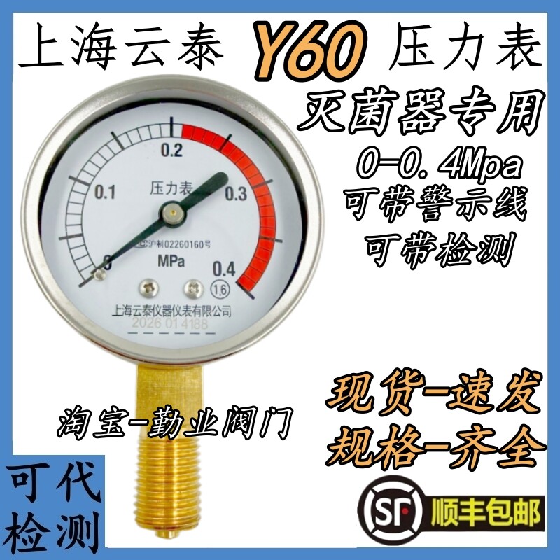 云泰Y60压力表上海博讯灭菌器图片