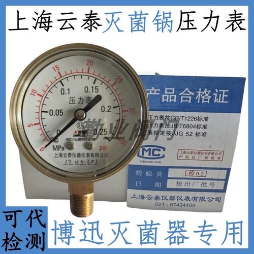 上海云泰Y60丙炔双刻度压力表