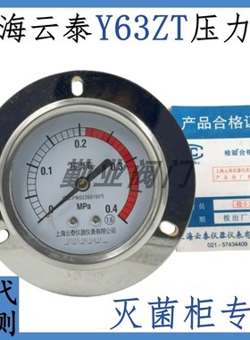 上海云泰压力表0-0.4MPa博迅立式蒸汽灭菌器专用 1.6级