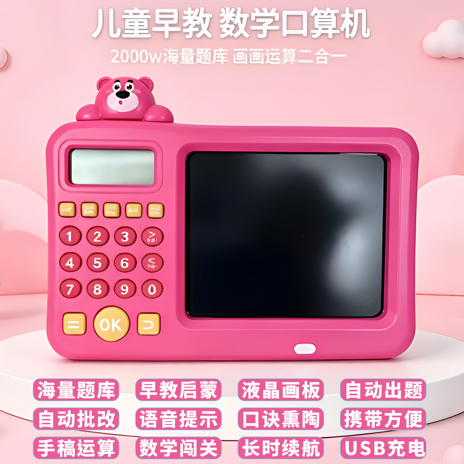 D30儿童数学学习机画板4-6岁智能早教多功能口算机自动出题护眼屏