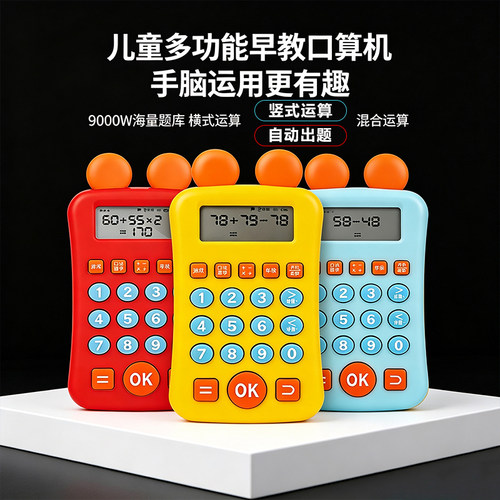 【六一送礼】儿童智能早教口算机1-9年级数学训练学习机加减乘除