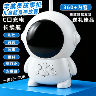 2026款宇航员故事机儿童早教播放器宝宝国学诗词经典儿歌智能玩具