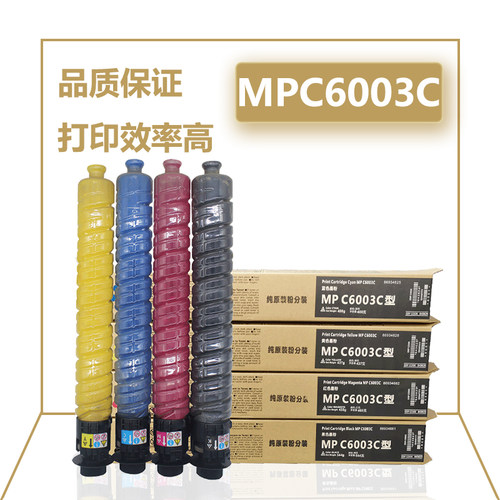 理光MPC6003C原装碳粉C4503粉盒