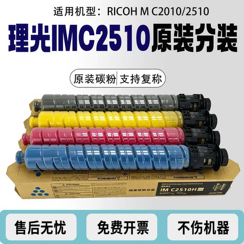 适用理光IMC2510 3510 3010 6010 5500 2010复印机碳粉墨盒彩粉