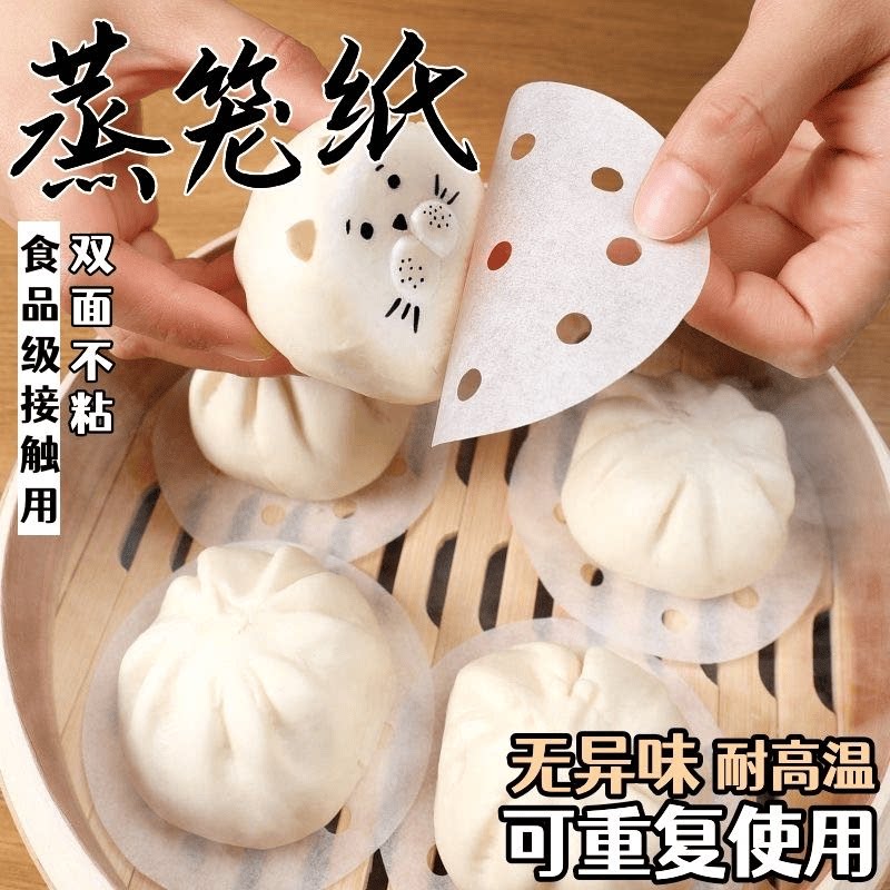 【拍200送300张】蒸笼纸圆形笼硅油纸蒸包子纸烘焙纸