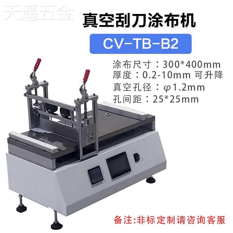 高精度刮刀线棒涂布机涂膜机实验室加配加热真空吸附小型涂布机-封面