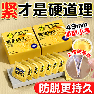 杰士邦延时避孕套特小号49mm紧绷持久装超紧安全套正品超薄旗舰店