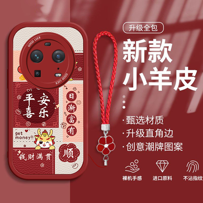 OPPOfindx系列新年喜庆手机壳