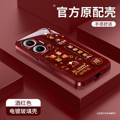 适用红米Turbo系列诸事皆顺外壳