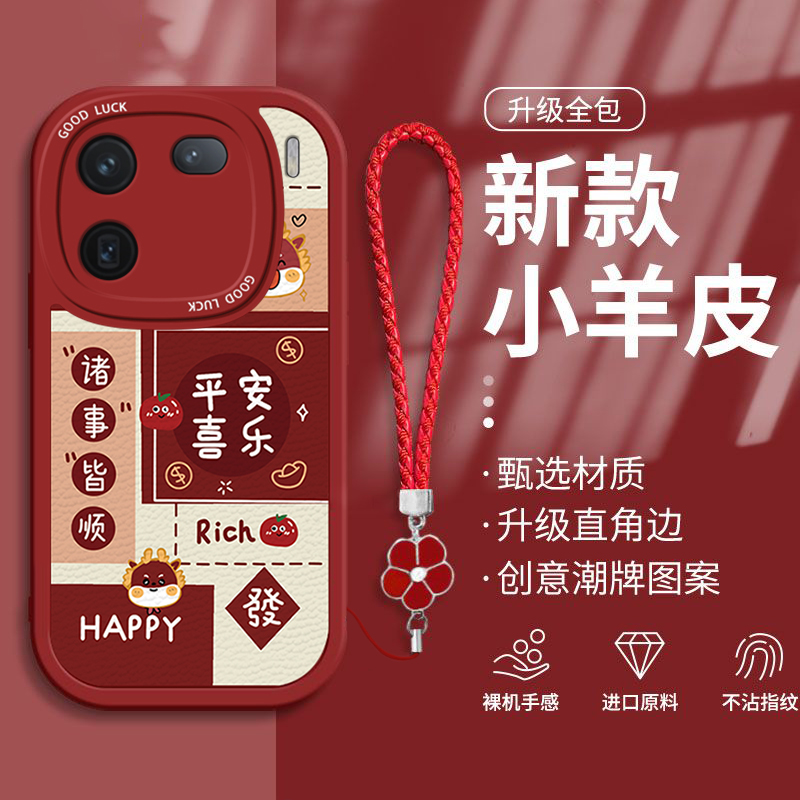 vivoiQOO系列新年平安喜乐手机壳