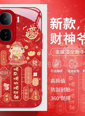 适用iQOONeo11手机壳10新款Neo9SPro+网红Neo8国潮Neo7SE财神顺风水6se玻璃硬套Neo5全包iQOONeo防摔neo3外壳