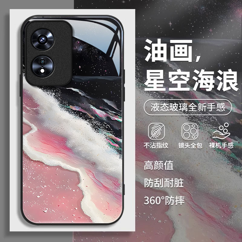 OPPOA系列轻奢时尚油画星海外壳
