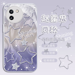 s轻奢31 y97新款 35玻璃y200i外壳 76s晕染72t渐变星星70 93s时尚 77e 适用vivoY200i手机壳Y100t女款